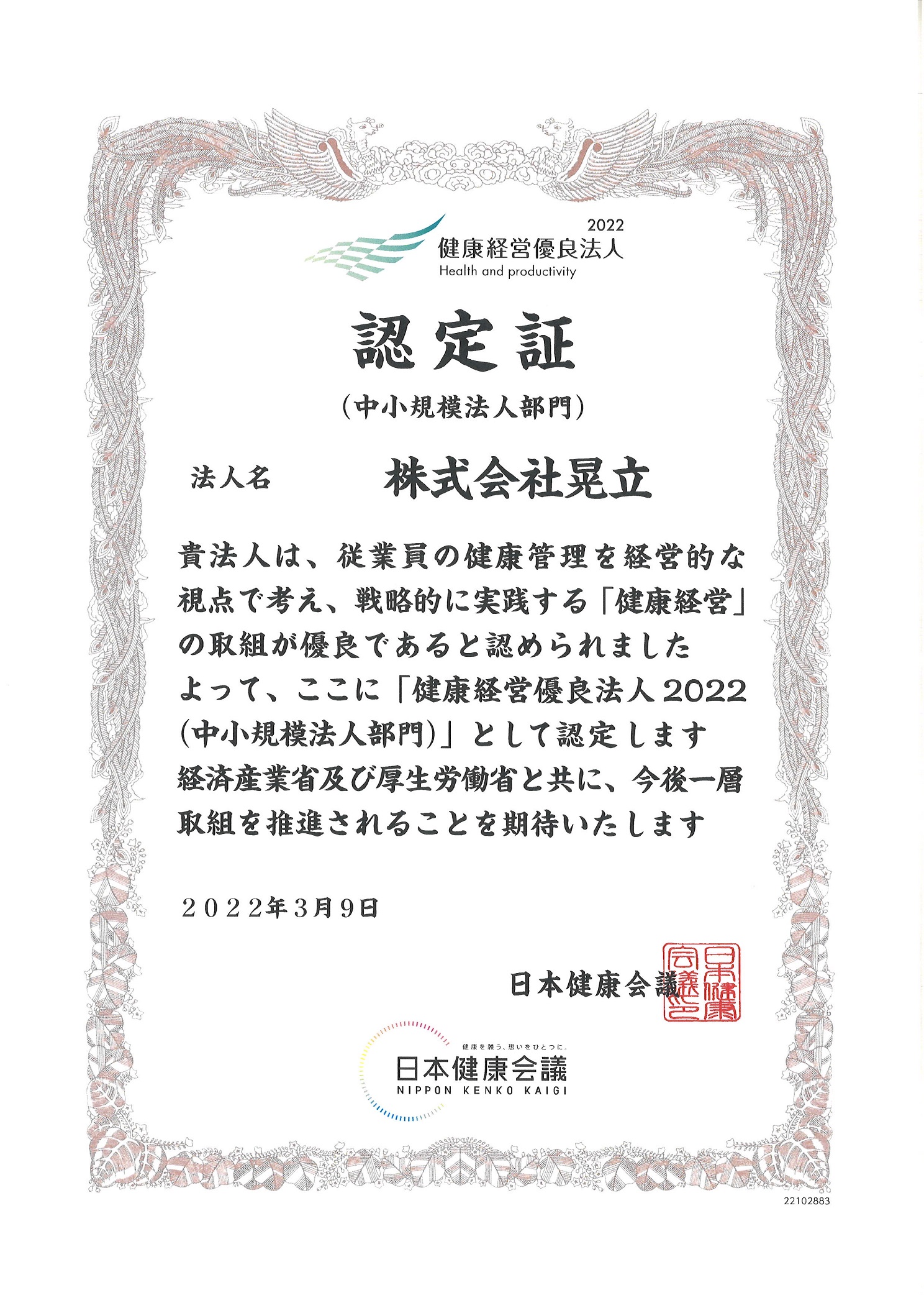 認定証