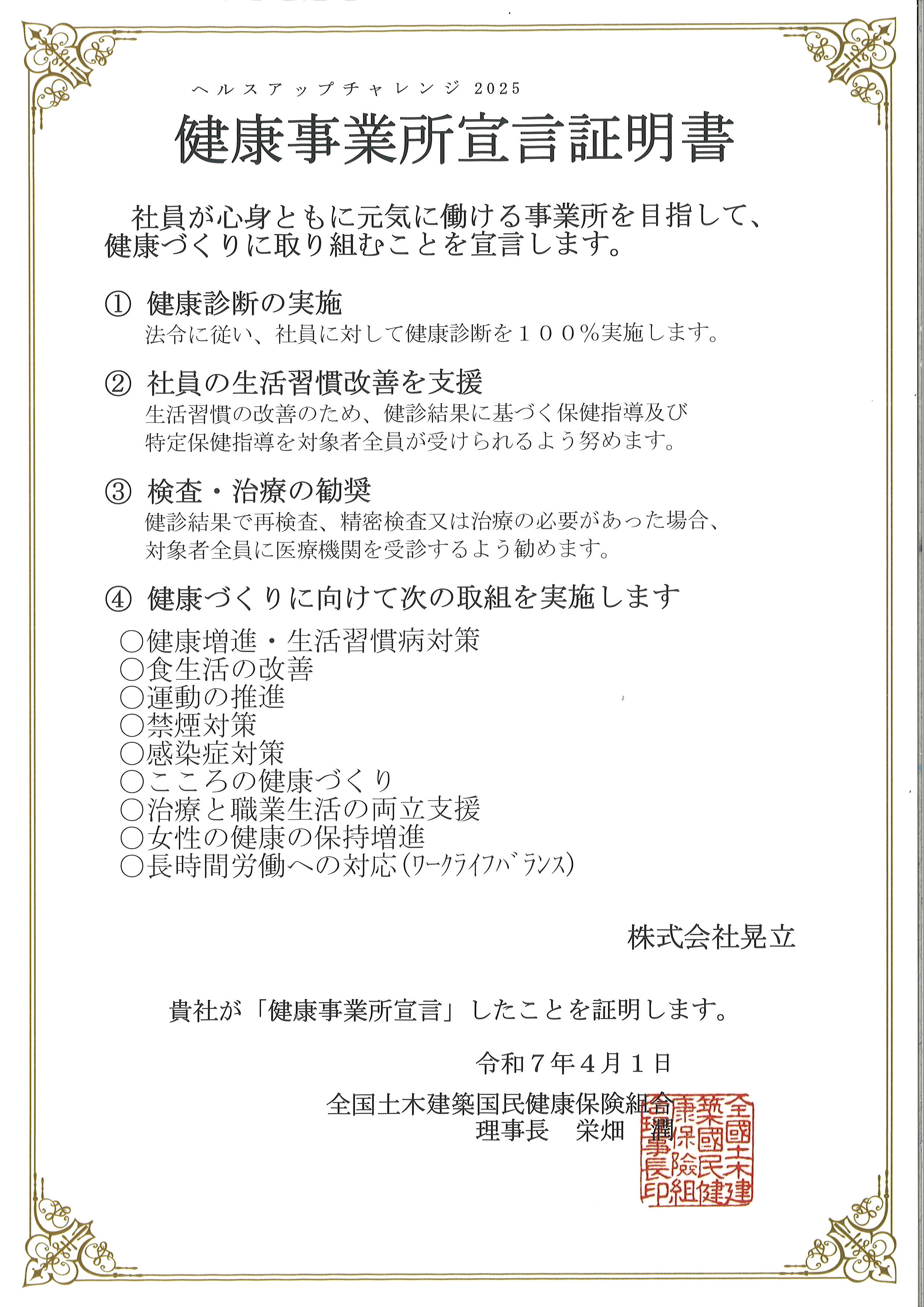 健康事業所宣言証明書