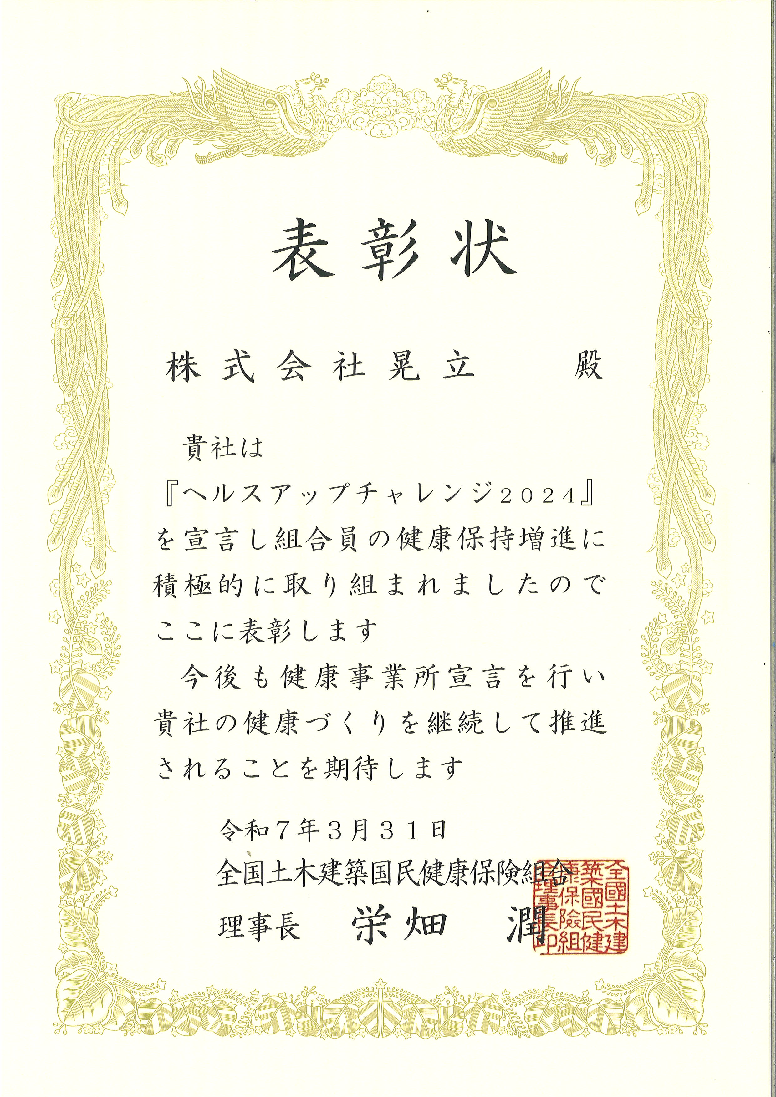 表彰状